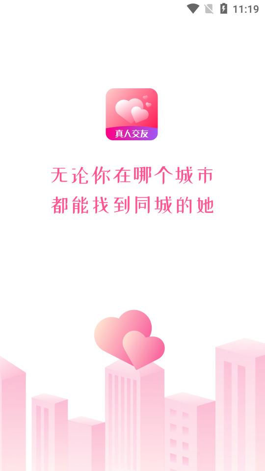 心心相印交友软件2.3.2 手机版 v5.2.2