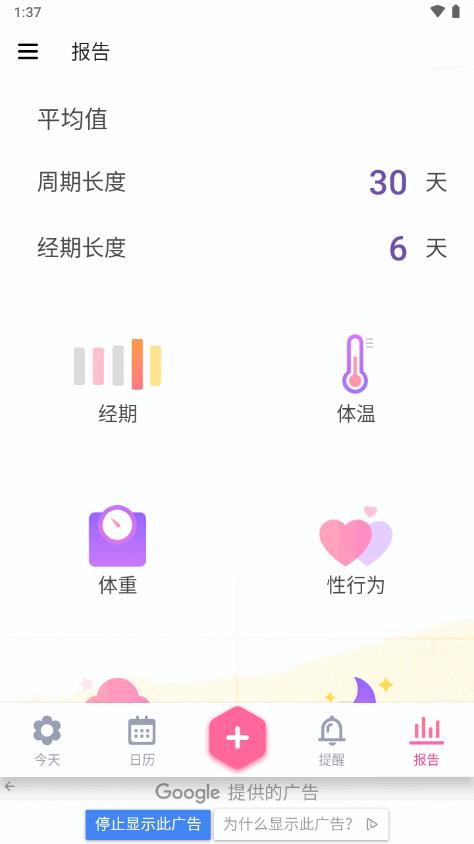 小月历经期软件v1.116 安卓最新版 v4.2.4