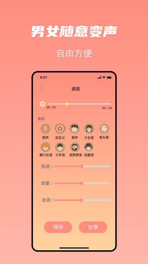 躏歧变声