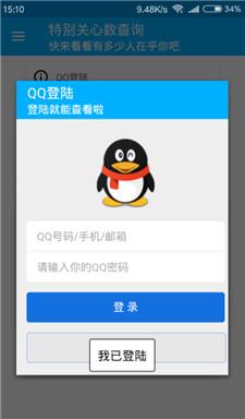 特别关心数查询人数app