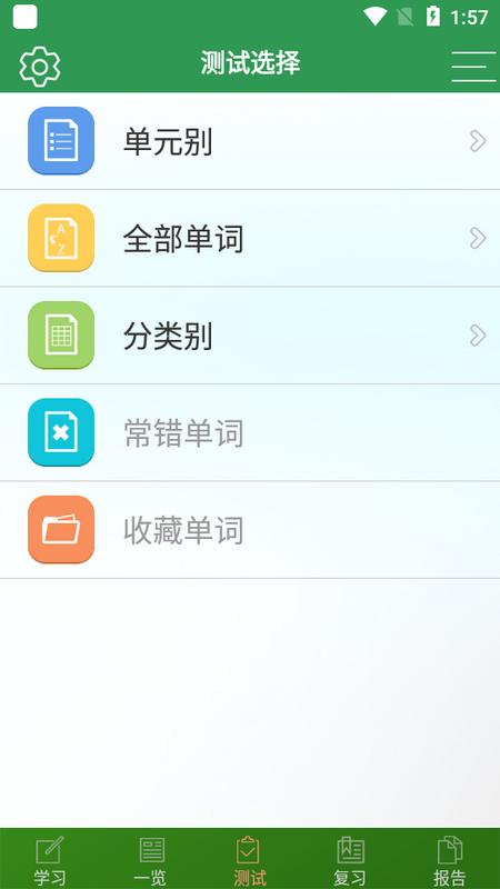 TOEIC精选词汇app官方版v3.1.1 最新版 v6.1.4