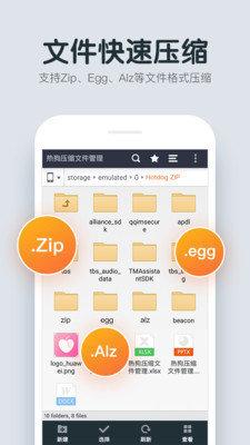 热狗压缩文件管理
