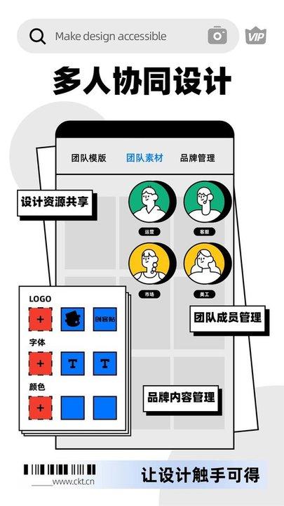 创客贴作图神器