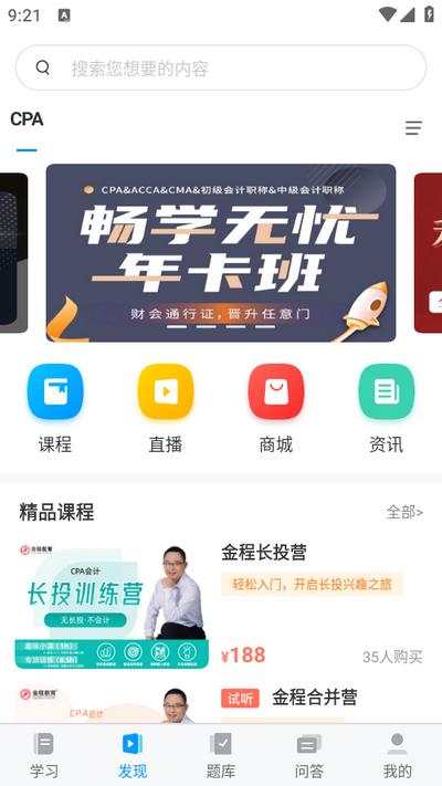 金程网校旗舰版app3.5.11 安卓版 v4.5.4