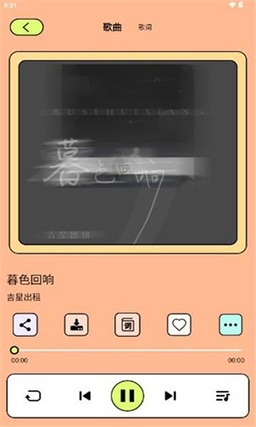 尼卡音乐播放器