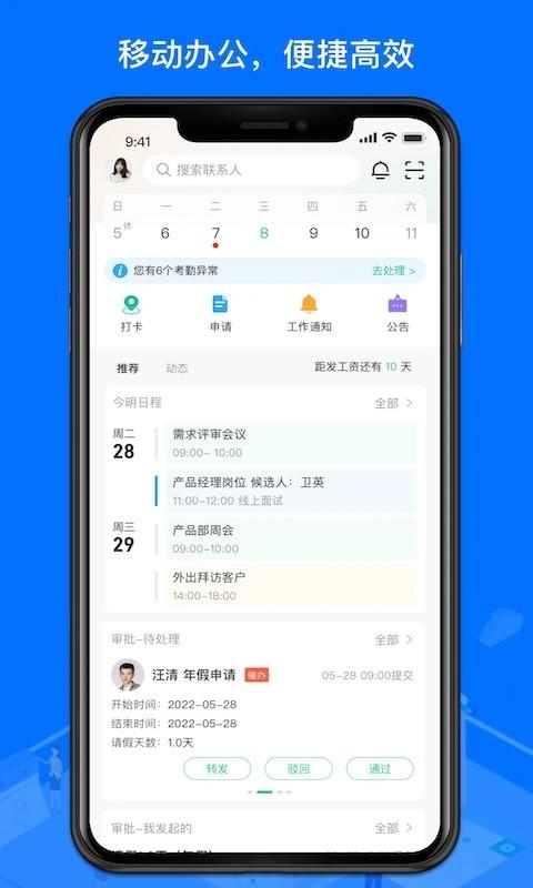 薪人薪事2024