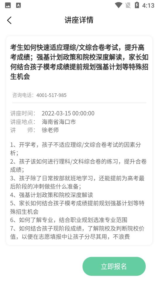 OK志愿v1.2.1 手机最新版 v6.4.3