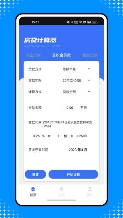 还款计算器2023