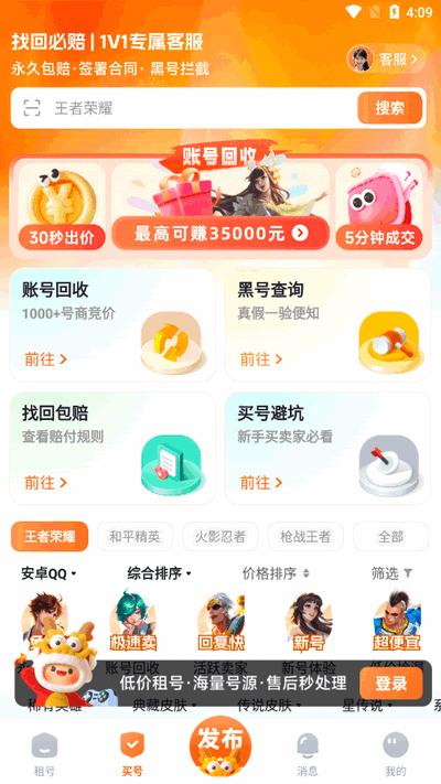 螃蟹租号app官方正版v2.9.2 安卓版 v4.0.1