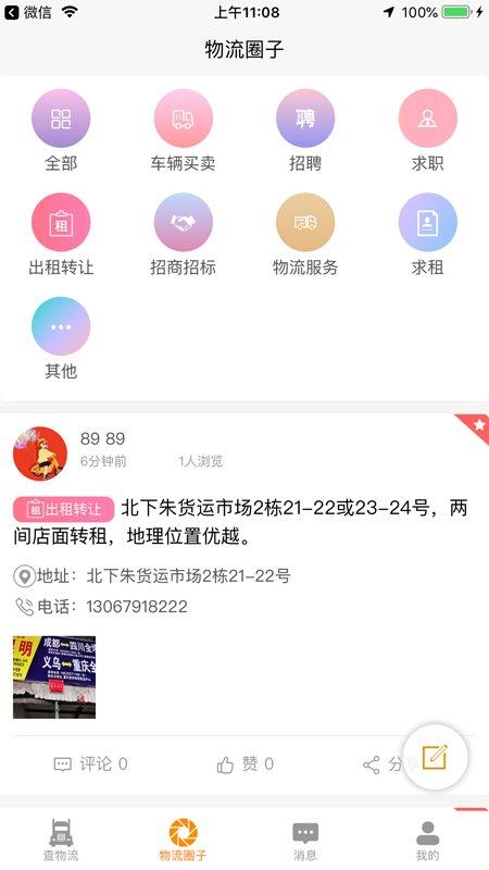 万邦物流