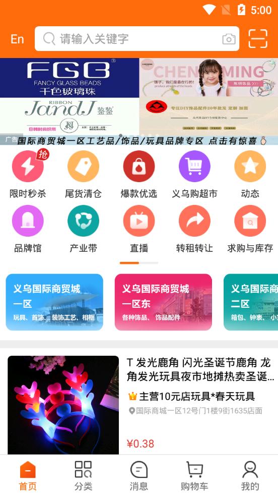 义乌购软件v7.5.0 安卓手机版 v3.0.2