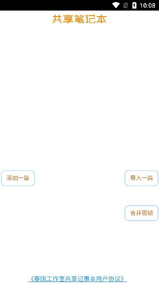 共享记事本