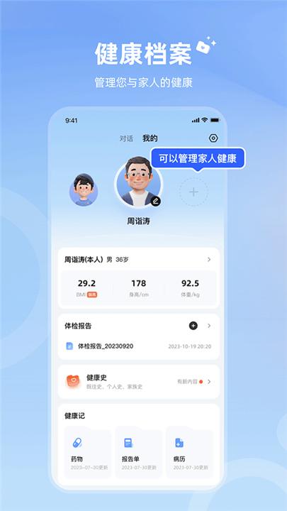 讯飞晓医健康助手