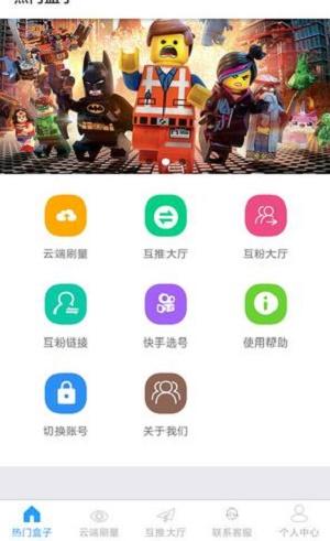 互推盒子涨粉 v4.1.1