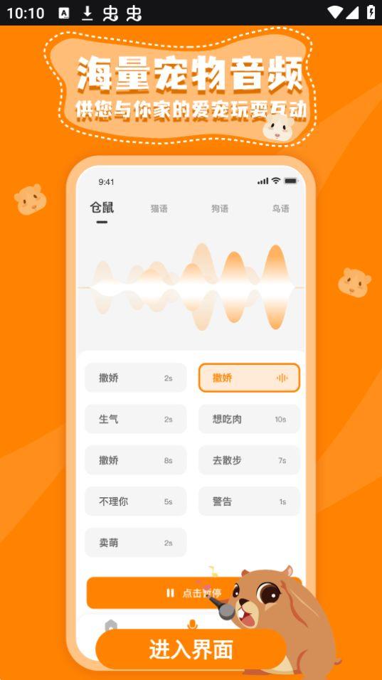 仓鼠翻译器安卓版1.0.0最新版 v4.5.4