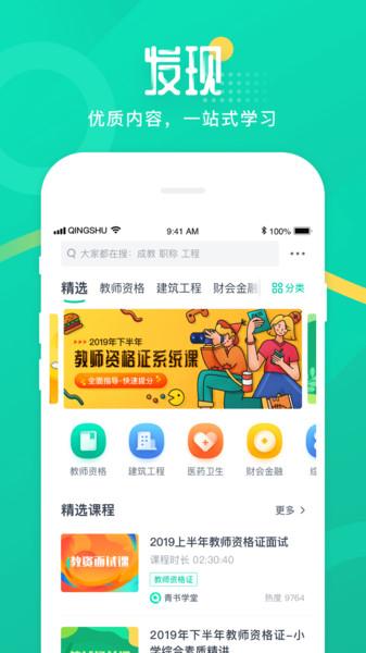 青书学堂成人教育