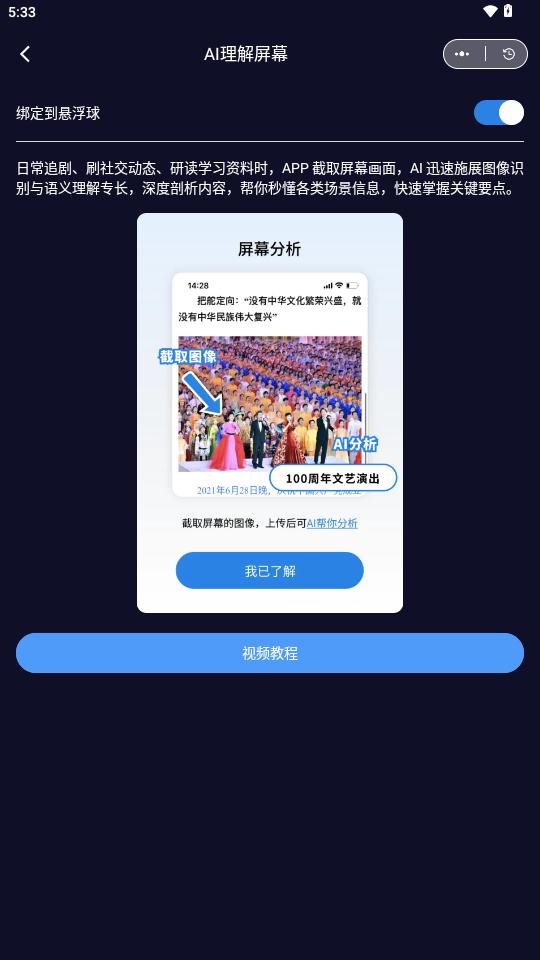 AI悬浮窗读屏软件v1.0 安卓免费版 v5.1.2