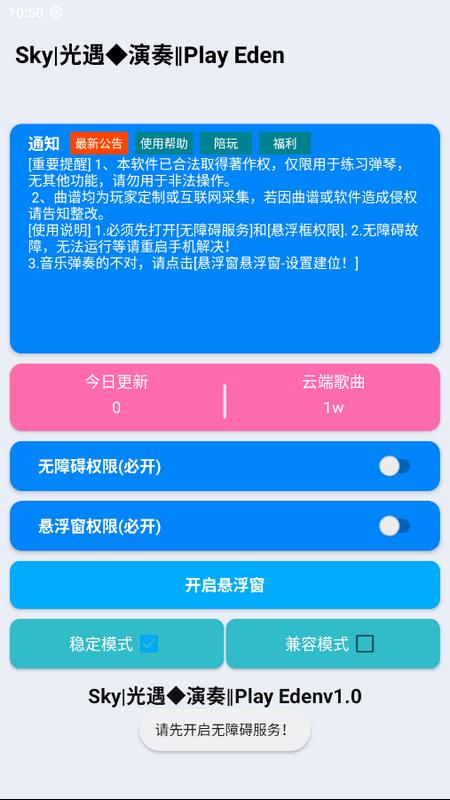 光遇演奏助手(‖Play Eden)v1.0.0 最新版