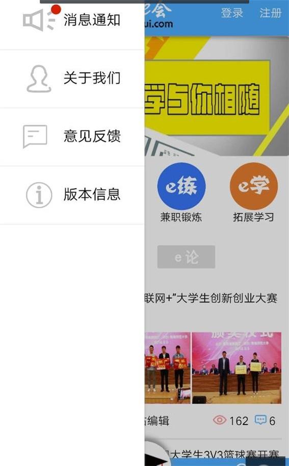 学e会