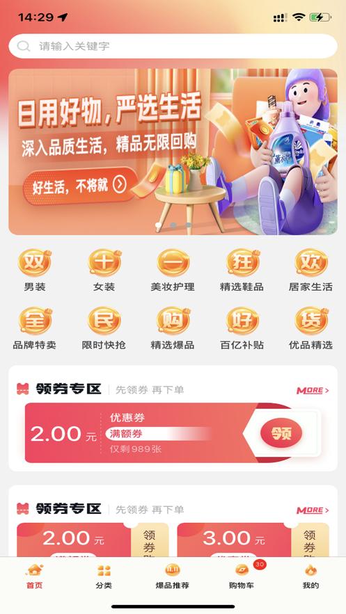 特惠双十二软件