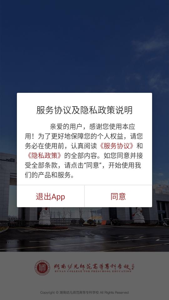 湖南幼专appHNYS_3.2.0 最新版 v3.4.1