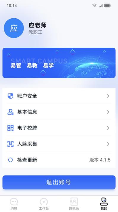 易职教app4.2.27 最新版 v5.5.4