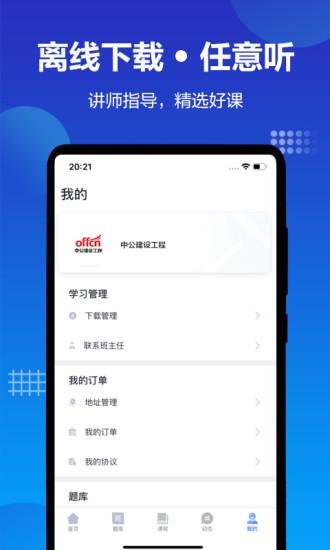 中公建设工程网校