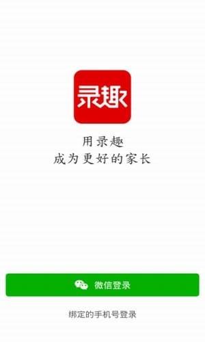 录趣高考APP