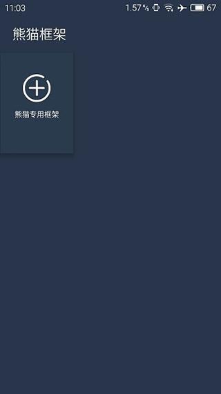 熊猫框架使用教程