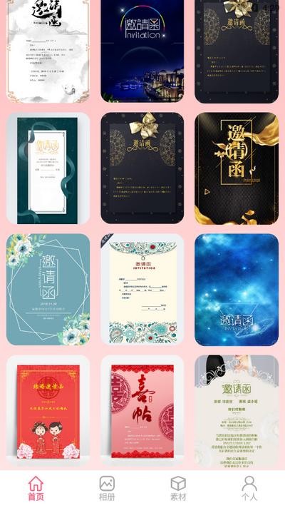 电子请柬免费制作软件v5.3 最新版 v3.3.2