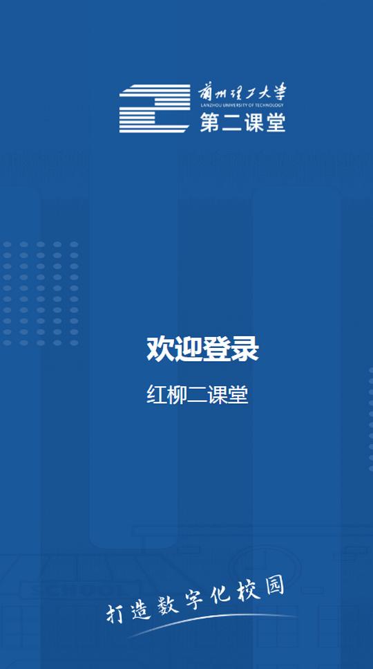 兰州理工大学第二课堂app官方版v1.0.0 安卓最新版 v6.3.1