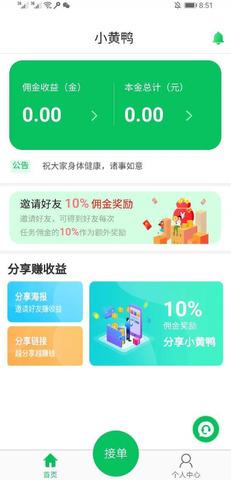 鸭子接单