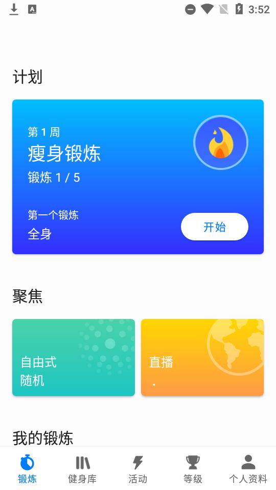 7分钟锻炼seven解锁版免付费版v9.20.06 大众离线版 v4.2.2