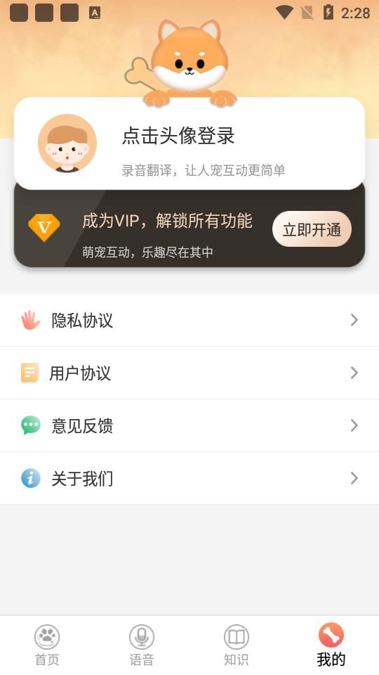 铲屎翻译官猫狗语翻译20250618.1 手机版 v4.2.3