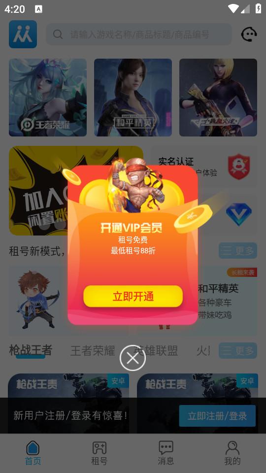 人人租号安卓版5.6.6 手机版 v6.3.4