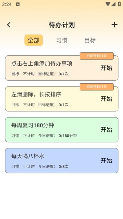 木鱼专注app最新版v1.8.3 安卓版 v3.1.2
