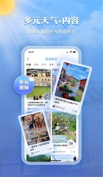 墨迹天气15天预报
