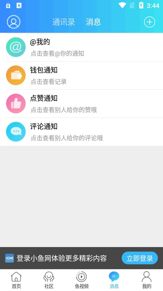 小鱼儿论坛小鱼网安卓版v7.2.0.7 手机最新版 v6.4.1