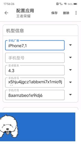 应用伪装2.2.1