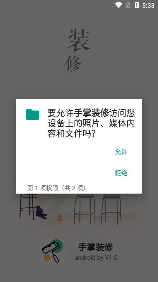 手掌装修手机版2.0.4 安卓版 v6.4.3