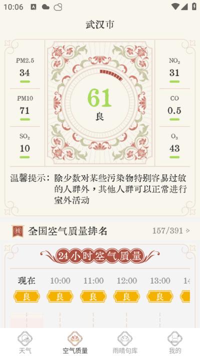 雨晴天气app官方版v1.0.7 安卓版 v6.2.1