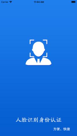 甘肃人社人脸识别认证系统