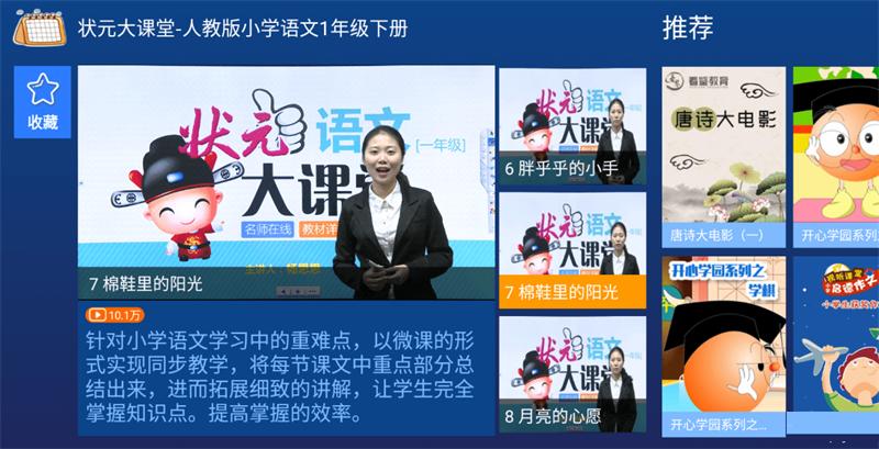 同步学堂tv版免费版7.0.5 最新版