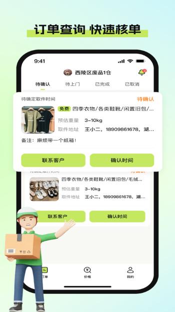 废品宝回收端app1.1.3最新版 v6.4.3