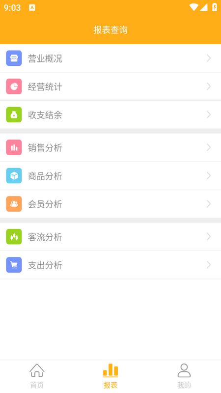 智讯餐饮点菜宝app1.7.6 最新版 v3.2.4