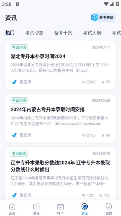 专升本聚题库app官方版v1.8.2 安卓最新版 v5.1.3