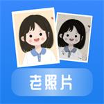 恢复老照片app手机版v1.0.0 最新版