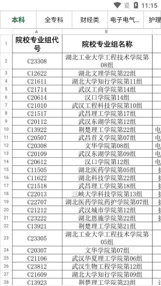 湖北职高客户端v1.0.0 官方手机版 v3.2.3
