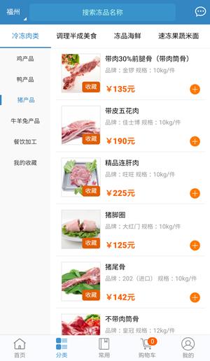 冻品速配