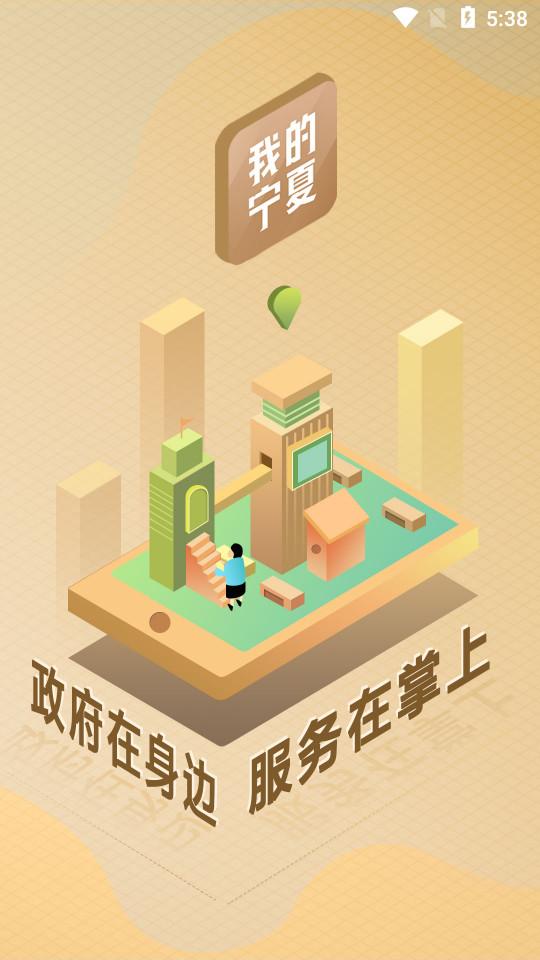 我的宁夏app官方版v2.4.1.0 最新手机版 v4.1.2